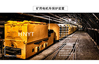 防爆蓄電池電機(jī)車要滿足什么標(biāo)準(zhǔn)？Z