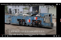 1980年代報(bào)廢的14噸架線式電機(jī)車全新升級(jí),改造變廢為寶！