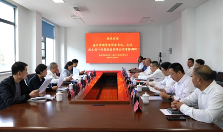 20241009市國資委黨委書記、主任陳文榮調(diào)研杭州灣綠色養(yǎng)護(hù)公司座談會.jpg