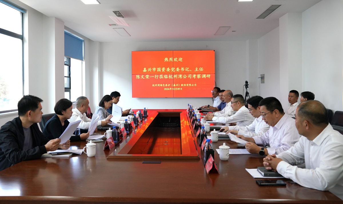 20241009市國資委黨委書記、主任陳文榮調(diào)研杭州灣綠色養(yǎng)護(hù)公司座談會（李阿梅 攝）.jpg